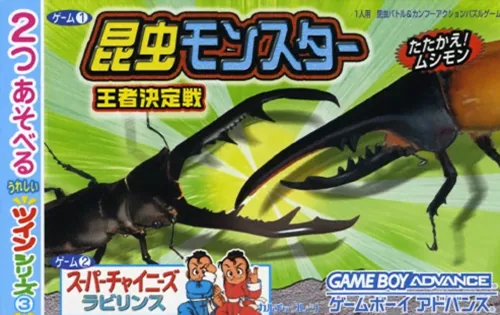 Twin Series 3 - Konchuu Monster - Ouja Ketteisen + Super Chinese Labyrinth cover art for Nintendo Game Boy Advance
