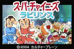 Twin Series 3 - Konchuu Monster - Ouja Ketteisen + Super Chinese Labyrinth screenshot