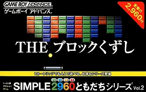 Simple 2960 Tomodachi Series Vol. 2 - The Block Kuzushi cover art for Nintendo Game Boy Advance
