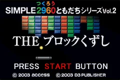 Simple 2960 Tomodachi Series Vol. 2 - The Block Kuzushi title screen