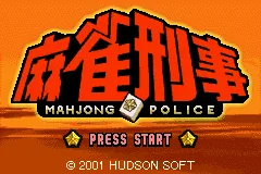 Mahjong Keiji title screen