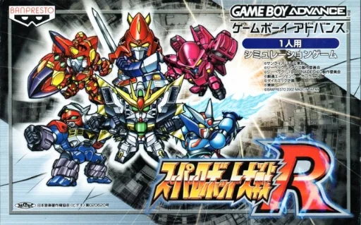 Super Robot Taisen R cover art for Nintendo Game Boy Advance