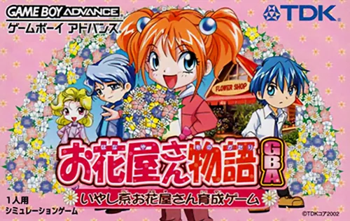 Backdrop artwork for Ohanaya-san Monogatari GBA - Iyashikei Ohanaya-san Ikusei Game