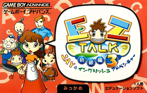 Backdrop artwork for EZ-Talk - Shokyuu Hen 3