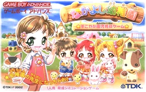 Backdrop artwork for Nakayoshi Youchien - Sukoyaka Enji Ikusei Game