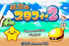 Densetsu no Stafy 2 title screen