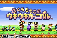 Sakura Momoko no UkiUki Carnival title screen