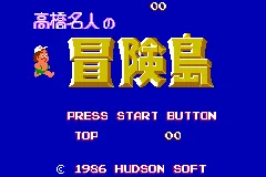 Famicom Mini 17 - Takahashi Meijin no Bouken-jima title screen