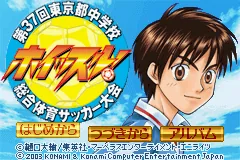 Whistle! - Dai-37-kai Tokyo-to Chuugakkou Sougou Taiiku Soccer Taikai title screen