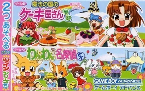 Twin Series 5 - Mahou no Kuni no Cake-ya-san Monogatari + Wanwan Meitantei EX cover art for Nintendo Game Boy Advance