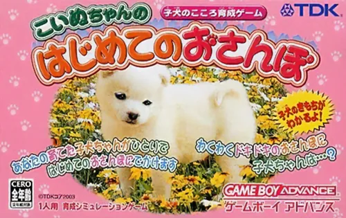 Koinu-chan no Hajimete no Osanpo - Koinu no Kokoro Ikusei Game cover art for Nintendo Game Boy Advance