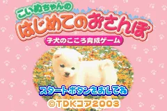 Koinu-chan no Hajimete no Osanpo - Koinu no Kokoro Ikusei Game title screen
