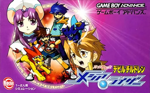 Shin Megami Tensei - Devil Children - Messiah Riser cover art for Nintendo Game Boy Advance