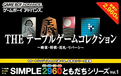 Simple 2960 Tomodachi Series Vol. 1 - The Table Game Collection - Mahjong, Shougi, Hanafuda, Reversi cover art for Nintendo Game Boy Advance