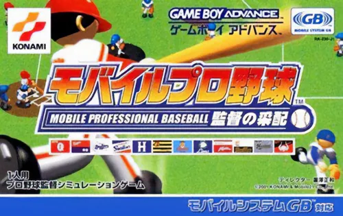 Backdrop artwork for Mobile Pro Yakyuu - Kantoku no Saihai