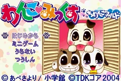 Wanko Mix Chiwanko World title screen