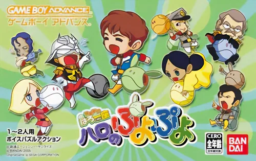 Kidou Gekidan Haro Ichiza - Haro no Puyo Puyo box art
