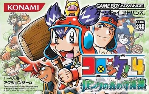 Backdrop artwork for Croket! 4 - Bank no Mori no Mamorigami