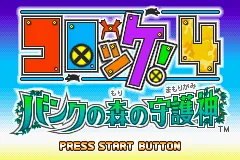 Croket! 4 - Bank no Mori no Mamorigami title screen