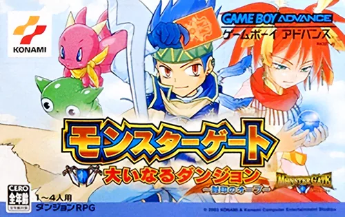Backdrop artwork for Monster Gate - Ooinaru Dungeon - Fuuin no Orb