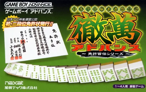 Nihon Pro Mahjong Renmei Kounin - Tetsuman Advance - Menkyo Kaiden Series cover art for Nintendo Game Boy Advance