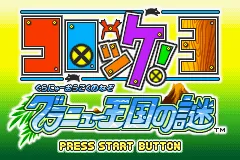 Croket! 3 - Granu Oukoku no Nazo title screen