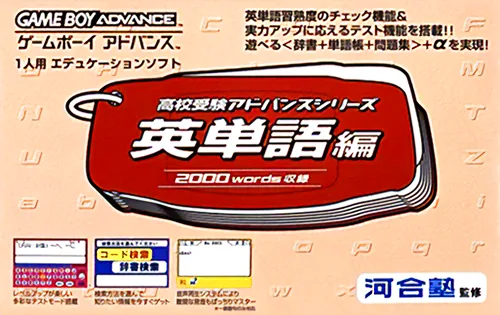 Backdrop artwork for Koukou Juken Advance Series Eitango Hen - 2000 Words Shuuroku