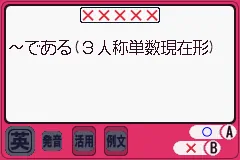 Koukou Juken Advance Series Eitango Hen - 2000 Words Shuuroku screenshot