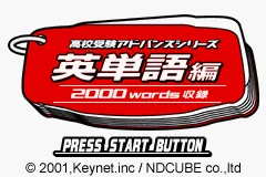 Koukou Juken Advance Series Eitango Hen - 2000 Words Shuuroku title screen
