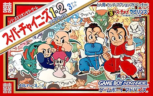 Super Chinese 1, 2 Advance cover art for Nintendo Game Boy Advance