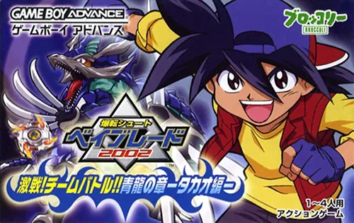 Bakuten Shoot Beyblade 2002 - Gekisen! Team Battle!! Seiryuu no Shou - Takao Hen cover art for Nintendo Game Boy Advance