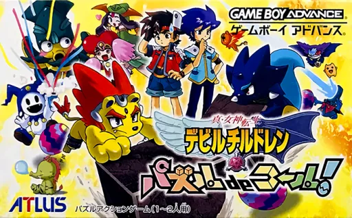Shin Megami Tensei - Devil Children - Puzzle de Call! cover art for Nintendo Game Boy Advance