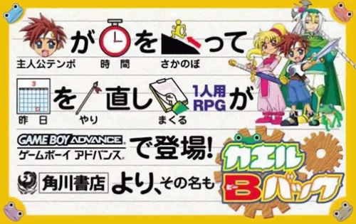 Backdrop artwork for Kaeru B Back