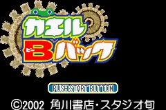 Kaeru B Back title screen