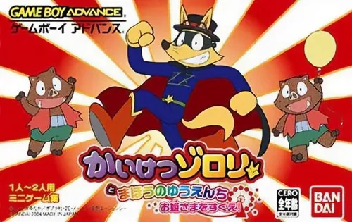 Backdrop artwork for Kaiketsu Zorori to Mahou no Yuuenchi - Ohimesama o Sukue!