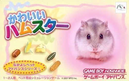 Backdrop artwork for Nakayoshi Pet Advance Series 1 - Kawaii Hamster