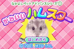 Nakayoshi Pet Advance Series 1 - Kawaii Hamster title screen
