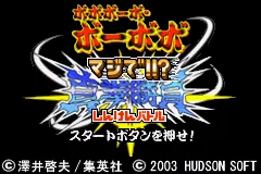 Boboboubo Boubobo - Maji de!! Shinken Battle title screen