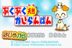 PukuPuku Tennen Kairanban title screen