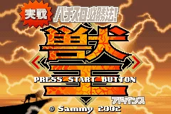 Jissen Pachi-Slot Hisshouhou! - Juuou Advance title screen