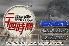 Yuureiyashiki no Nijuuyojikan title screen
