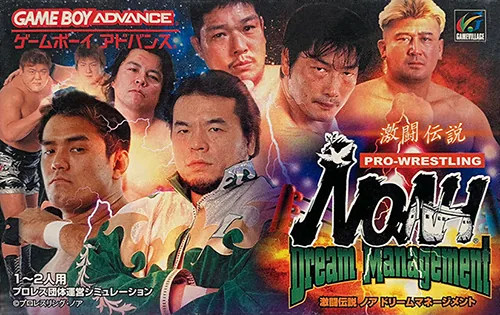Backdrop artwork for Gekitou Densetsu Noah - Dream Management