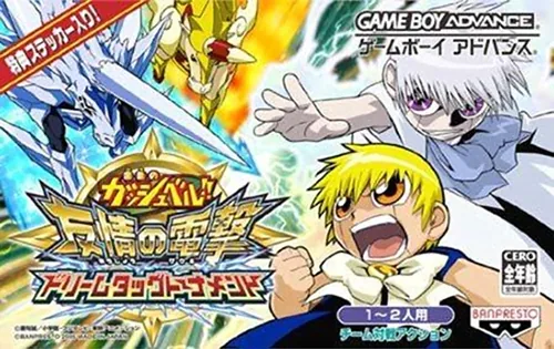 Konjiki no Gashbell!! Yuujou no Zakeru - Dream Tag Tournament cover art for Nintendo Game Boy Advance