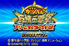 Konjiki no Gashbell!! Yuujou no Zakeru - Dream Tag Tournament title screen