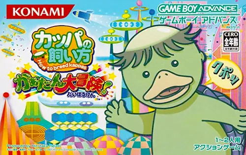 Backdrop artwork for Kappa no Kai-kata - Kaatan Daibouken!