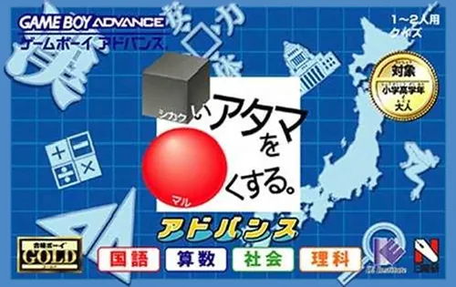 Shikakui Atama o Maruku Suru. Advance - Kokugo, Sansuu, Shakai, Rika cover art for Nintendo Game Boy Advance