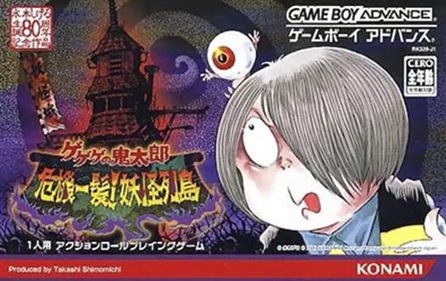 Backdrop artwork for Gegege no Kitarou - Kikiippatsu! Youkai Rettou