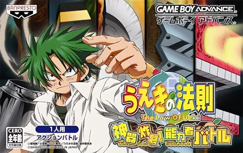Ueki no Housoku - Jingi Sakuretsu! Nouryokusha Battle cover art for Nintendo Game Boy Advance