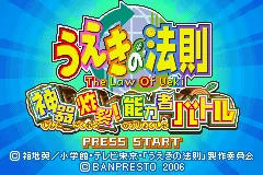 Ueki no Housoku - Jingi Sakuretsu! Nouryokusha Battle title screen