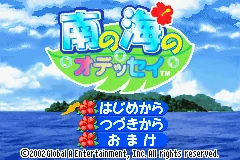 Minami no Umi no Odyssey title screen